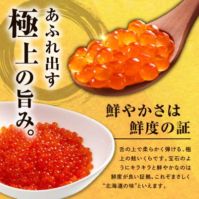 ふるさと納税 えりも町 えりも【マルデン特製】北海道産いくら醤油漬250g【er002-006-a】の画像
