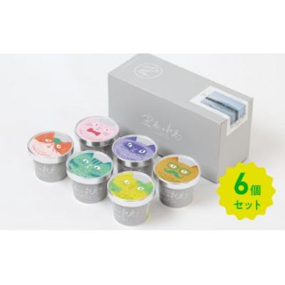 ふるさと納税 つがる市 農家の刺客 ジェラート 6個セット|アイス デザート [0445]