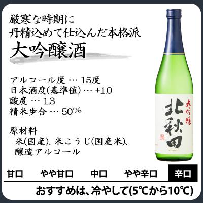 ふるさと納税 大館市 北鹿純米大吟醸・大吟醸『北秋田』720ml×2本