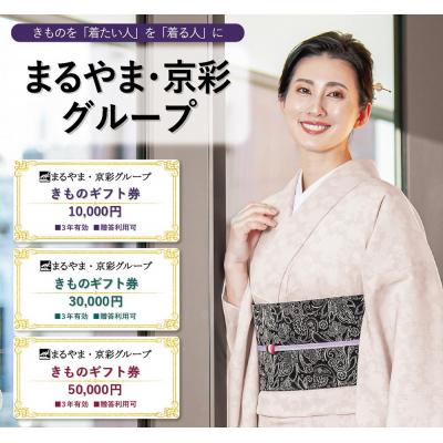 ふるさと納税 京都市 【紅輪】きものギフト券　30,000円分の画像