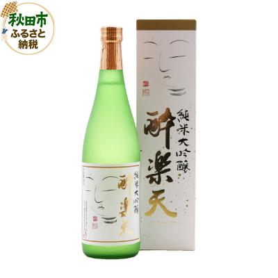 ふるさと納税 秋田市 酔楽天 純米大吟醸 720ml×1本|15_asz-050101