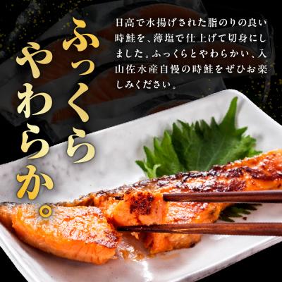 ふるさと納税 えりも町 日高産 時鮭切身(80g×10切)【er003-013】の画像