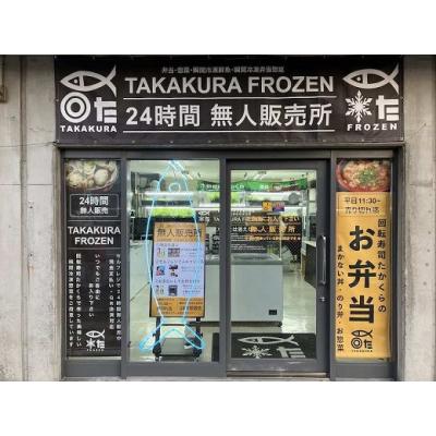 ふるさと納税 山口市 TAKAKURA　FROZEN　冷凍お弁当&冷凍貝汁セット D280｜y-sf｜04