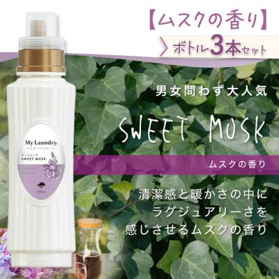 ふるさと納税 明和町 定期便7ヶ月 マイランドリー (500ml×3個) ムスク|10_spb-020107b_2