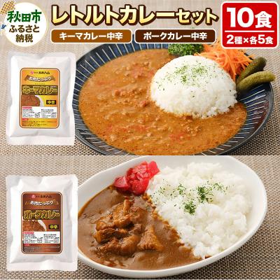 ふるさと納税 秋田市 レトルトカレーセット|15_asr-031001