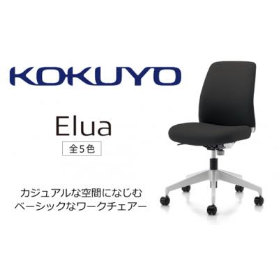 ふるさと納税 伊那市 コクヨチェアー エルア(ライトグレー) /肘無/在宅