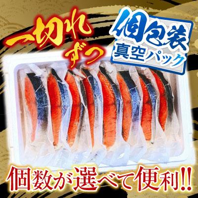 ふるさと納税 根室市 塩キングサーモン切り身1切(約100g)×21P F-09004の画像