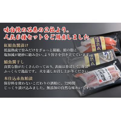 ふるさと納税 石巻市 元気いちば特選切り身セット6種 鮭 鯖 さば サバ
