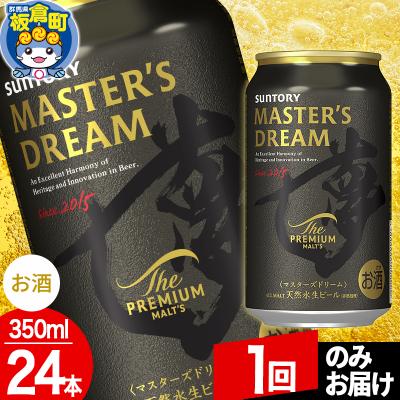 ふるさと納税 板倉町 ザ プレミアム モルツ マスターズドリーム (350ml×24本)|13_snt-122401