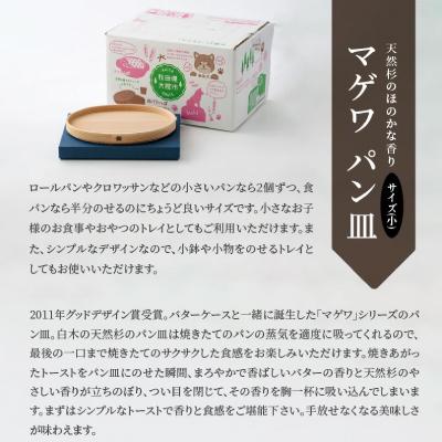 大館市 【大館曲げわっぱ】マゲワ 【今子】 パン皿(小)