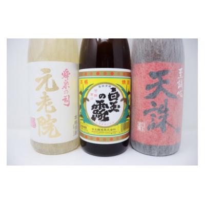 ふるさと納税 錦江町 白玉醸造「元老院・白玉の露・天誅(1升瓶)」焼酎3本 お茶割りセット(No.2090-2)の画像