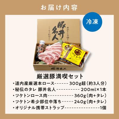 ふるさと納税 湧き水町 豚丼の名店!ドライブインいとうの厳選豚噛み締める仕かける