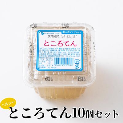 ふるさと納税 富岡市 ヘルシーところてん10個セット ダイエット 糖質制限 食物繊維 低カロリー F21E-191