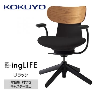 ふるさと納税 伊那市 コクヨチェアー イングライフ ブラック /背合板タイプ/肘つき/キャスター無し