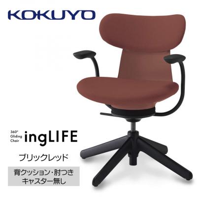 ふるさと納税 伊那市 コクヨチェアー イングライフ ブリックレッド/背クッション/肘つき/キャスター無し/
