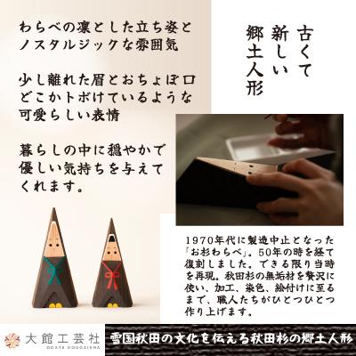 ふるさと納税 大館市 【秋田杉工芸品】お杉わらべセット(L)の画像