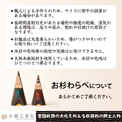 ふるさと納税 大館市 【秋田杉工芸品】お杉わらべセット(L)の画像