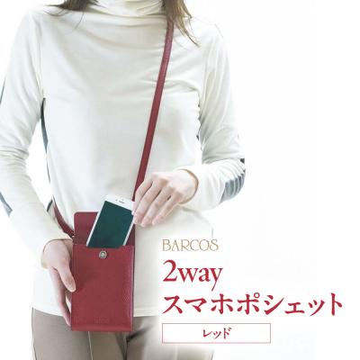 ふるさと納税 倉吉市 バルコス BARCOS 2way スマホ ポシェット レッド