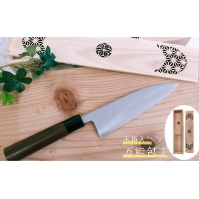 ふるさと納税 佐川町 佐川町×須崎市コラボ品<ヒノキの木箱入り土佐打ち刃物万能包丁