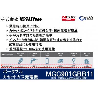 ふるさと納税 津島市 ポータブルガス発電機 MGC901GBB11 カセットボンベ燃料(キャスター付き)