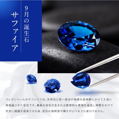 ふるさと納税 京都市 【京セラ】クレサンベール〈サファイア・天然 