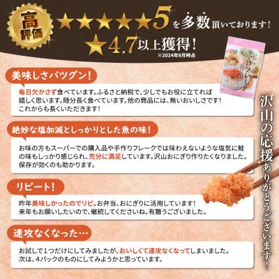 ふるさと納税 恵庭市 【定期便:全9回】さけフレーク(オリーブオイル仕上)30g×12袋【040076】の画像