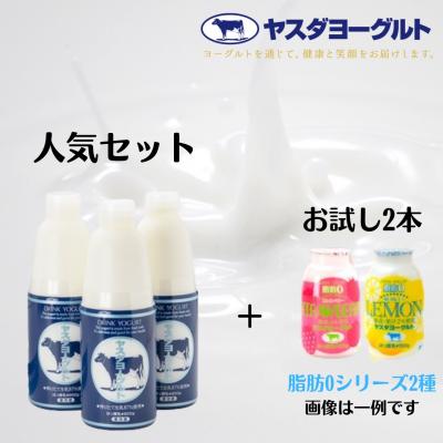 ふるさと納税 阿賀野市 [3年連続最高金賞]ヤスダヨーグルト 特別お試しセット(脂肪ゼロ)