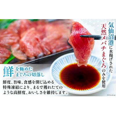 ふるさと納税 気仙沼市 天然 メバチマグロ 切落し 100g×10袋 計1kg 気仙沼水揚げ 20564427_1