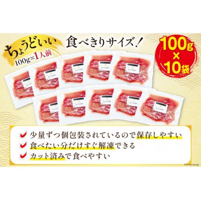 ふるさと納税 気仙沼市 天然 メバチマグロ 切落し 100g×10袋 計1kg 気仙沼水揚げ 20564427_2