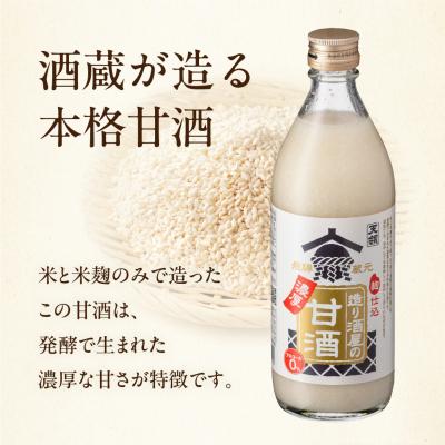 ふるさと納税 下呂市 【天領酒造】造り酒屋の濃厚甘酒(500ml×6本)あま酒 下呂市【2-29】の画像