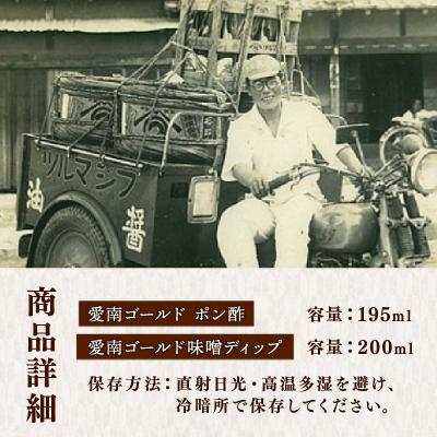 ふるさと納税 愛南町 愛南ゴールドポン酢 195ml ・愛南ゴールド味噌ディップ 200ml ドレッシング ポン酢の画像