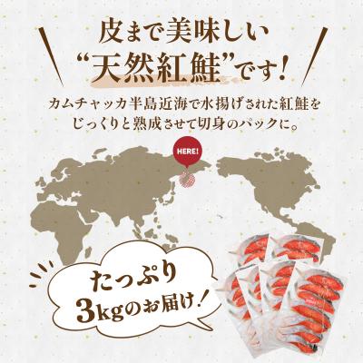 ふるさと納税 釧路市 天然紅さけ切身 3kg(500g×6袋) 鮭 さけ サケ しゃけ シャケ 切り身 F5F-0307の画像