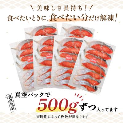 ふるさと納税 釧路市 天然紅さけ切身 3kg(500g×6袋) 鮭 さけ サケ しゃけ シャケ 切り身 F5F-0307の画像