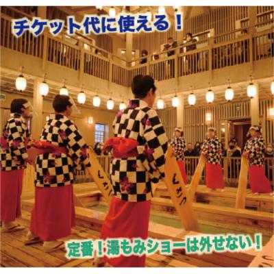 ふるさと納税 草津町 くさつ温泉感謝券【寄付額60,000円】 : さとふる