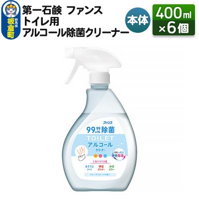 ふるさと納税 板倉町 ファンス トイレ用アルコール除菌クリーナー 本体 400ml×6個|13_bsa-280601