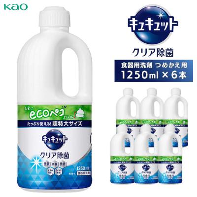 ふるさと納税 川崎市 [花王]キュキュットクリア除菌特大 詰替1250ml×6本