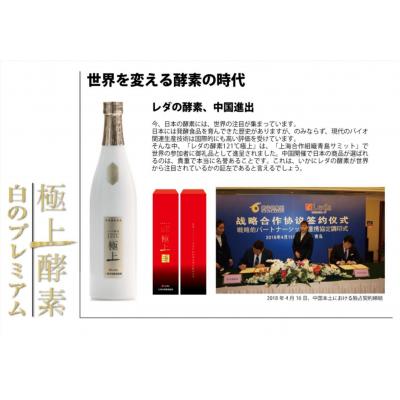 ふるさと納税 京都市 【レダ】レダの酵素121℃ 極上プレミアム 600ml