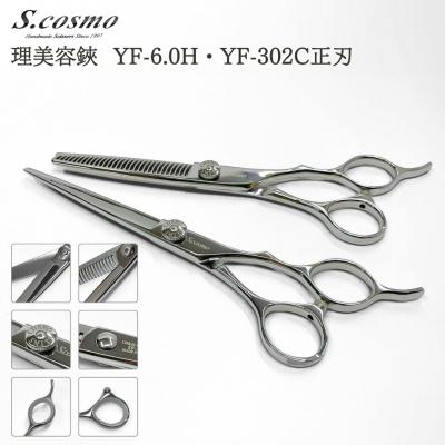 ふるさと納税 三条市 [コスモ・スミス] 理美容鋏 YF-6.0H・YF-302C正刃 