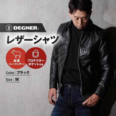 ふるさと納税 京都市 [デグナー]クラシックレザーシャツ(Mサイズ)SRS-5F(バイク,バイクギア,バイク用品)