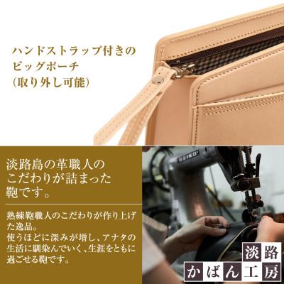 ふるさと納税 淡路市 大きめサイズが便利な・ヌメ革仕様メンズセカンドバッグ「ビッグポーチ・ヌメ革仕様」　ay10289の画像