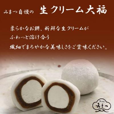 ふるさと納税 出雲市 みまつの生大福詰め合わせ 30個セット【2_1-015