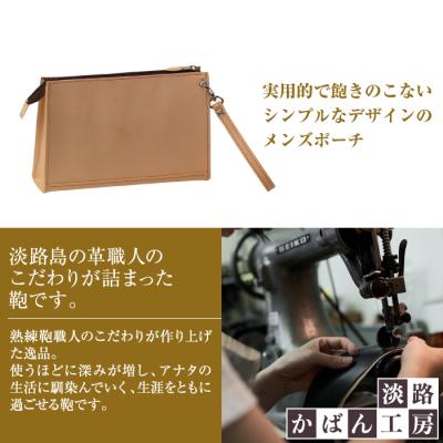 ふるさと納税 淡路市 飽きの来ないシンプルなヌメ革仕様のメンズセカンドポーチ「メンズポーチ・ヌメ革仕様」　ay10290の画像