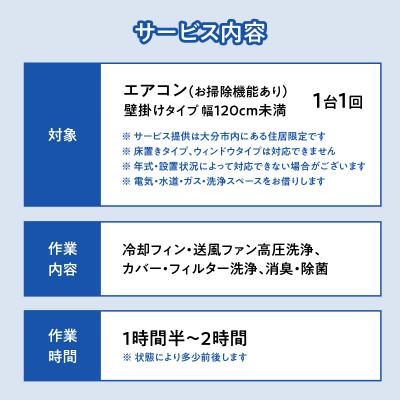 ふるさと納税 大分市 壁掛けエアコンクリーニング洗浄サービス(お掃除機能付き)【大分市内の住居限定】 _P01061の画像