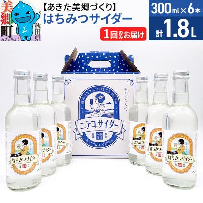 ふるさと納税 美郷町 ニテコはちみつサイダー 300ml×6本セット あきた美郷づくり|01_amd-223801