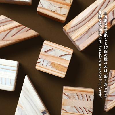 ふるさと納税 愛別町 【名入れで世界にひとつだけの積み木に】しましま