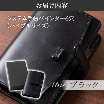 ふるさと納税 滝川市 システム手帳バインダー6穴(バイブルサイズ)【ブラック】_3