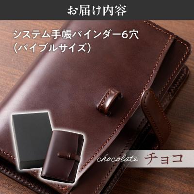 ふるさと納税 滝川市 システム手帳バインダー6穴(バイブルサイズ)【チョコ】_3