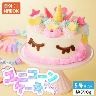 ふるさと納税 小牧市 [いちごのバースデーケーキ]日時指定可 ユニコーンケーキ [125L01]