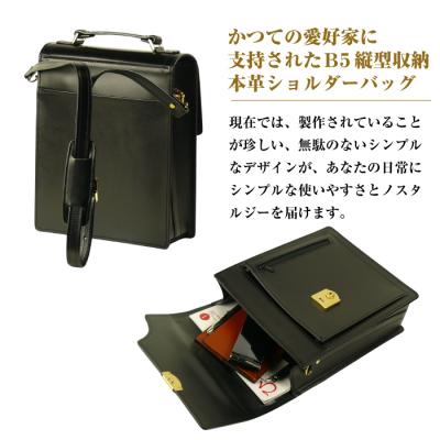 ふるさと納税 淡路市 本革仕様のB5縦型収納ショルダーバッグ【ビートルショルダー】(ブラック)　ay10292の画像