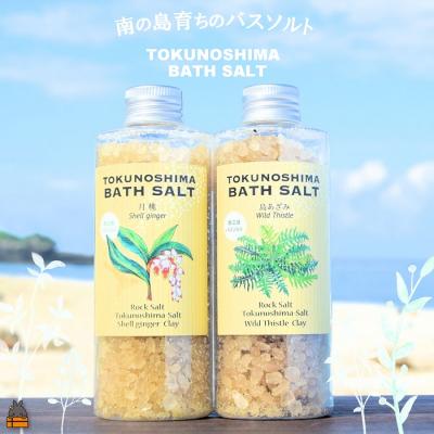 ふるさと納税 徳之島町 南の島育ちの素敵なバスソルトセット ( 月桃 × 島あざみ ) 入浴剤